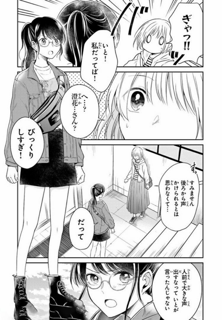 彼女のイデア 第3話 - Page 9