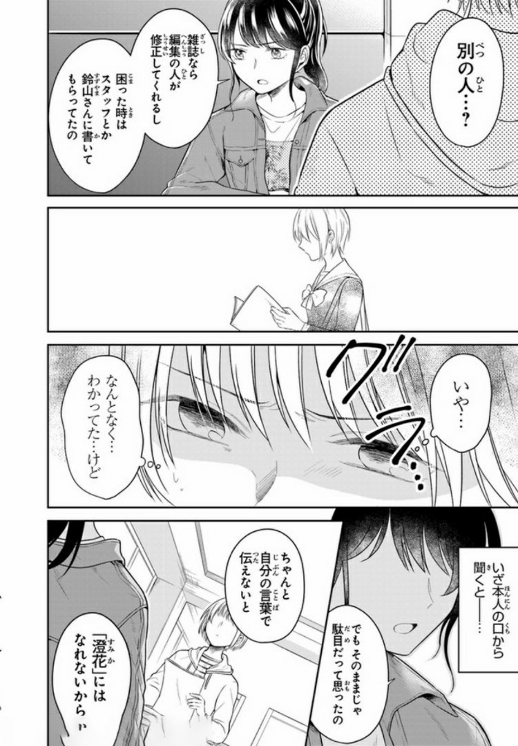 彼女のイデア 第3話 - Page 12