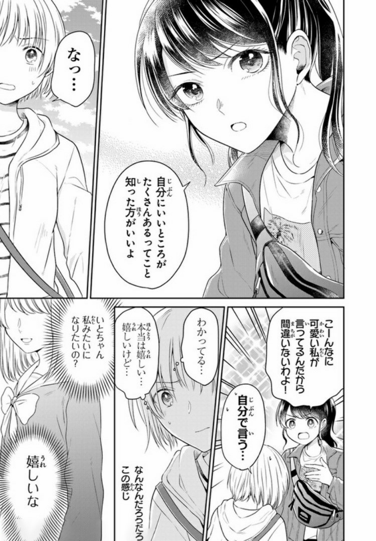 彼女のイデア 第3話 - Page 21