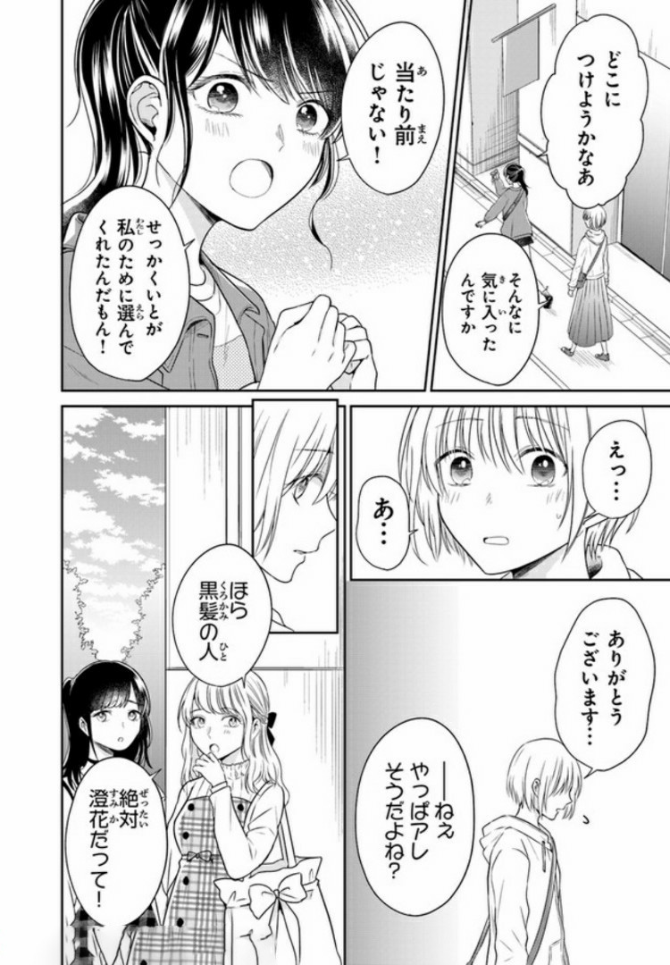 彼女のイデア 第3話 - Page 24