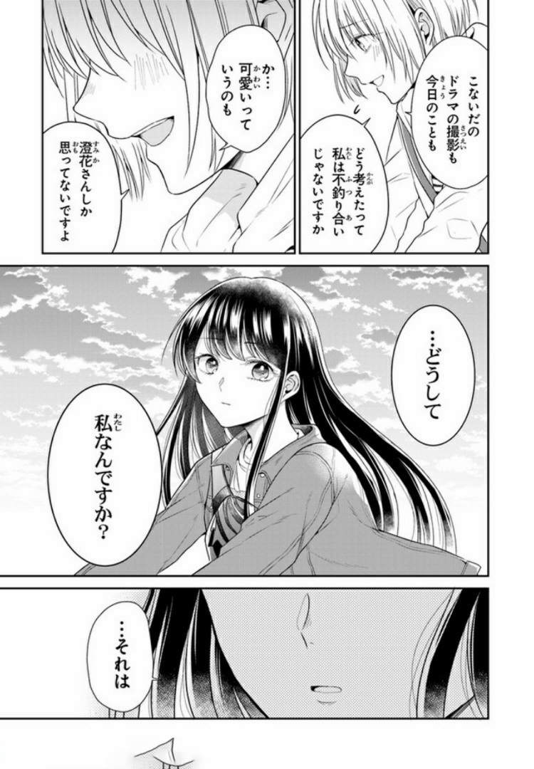 彼女のイデア 第3話 - Page 29