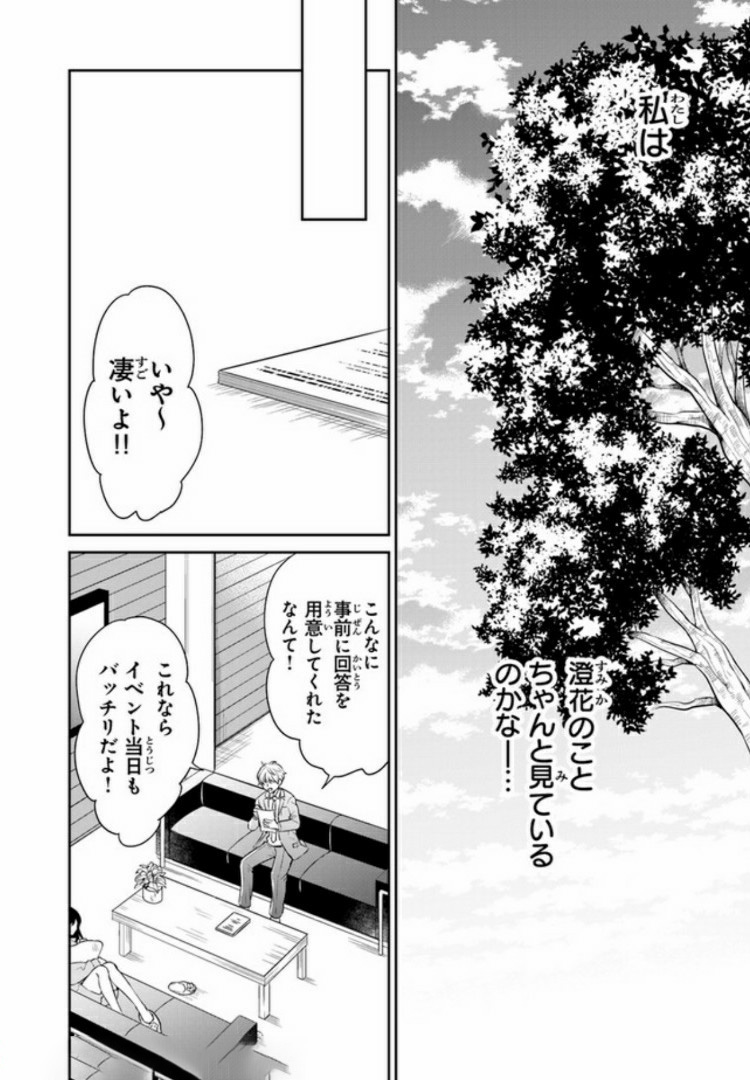 彼女のイデア 第3話 - Page 32