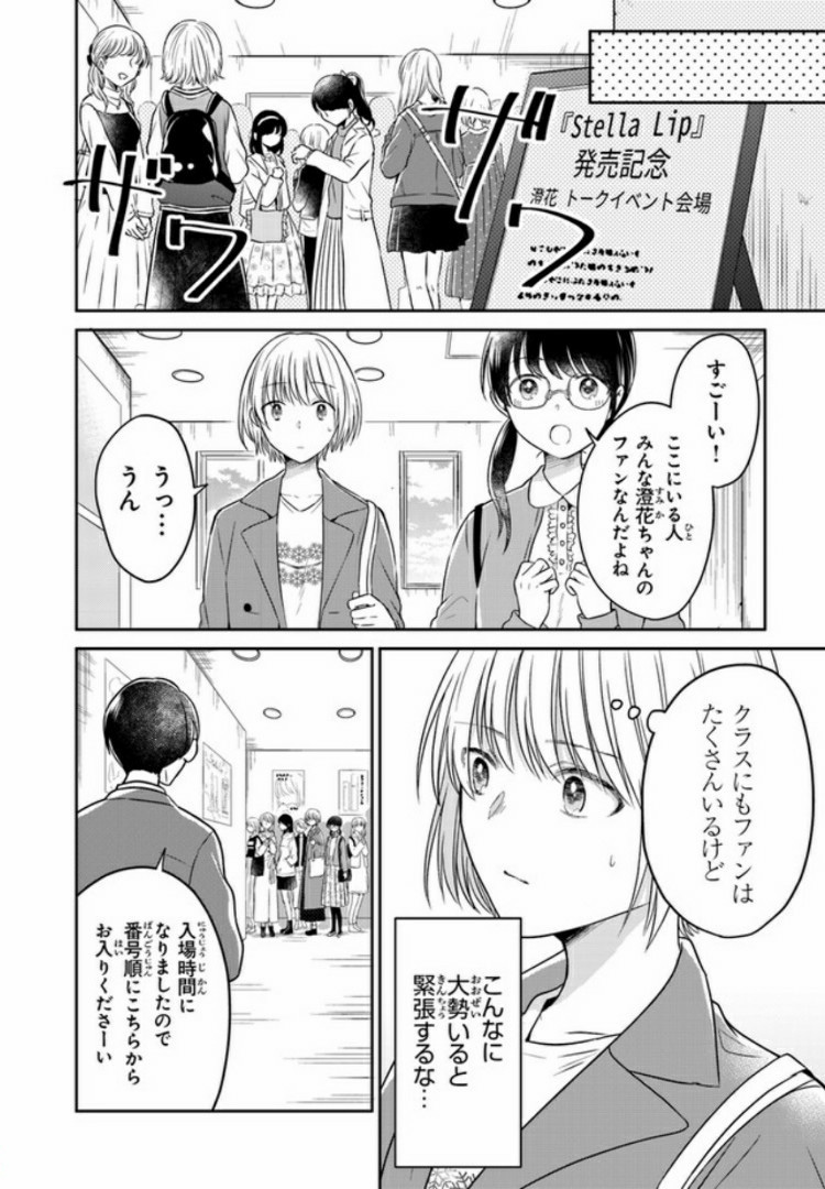 彼女のイデア 第4話 - Page 8