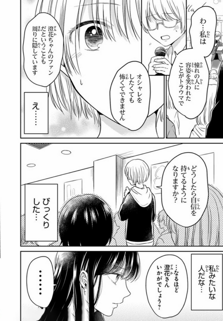 彼女のイデア 第4話 - Page 14