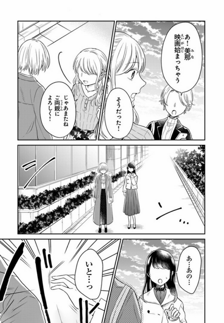 彼女のイデア 第4話 - Page 27