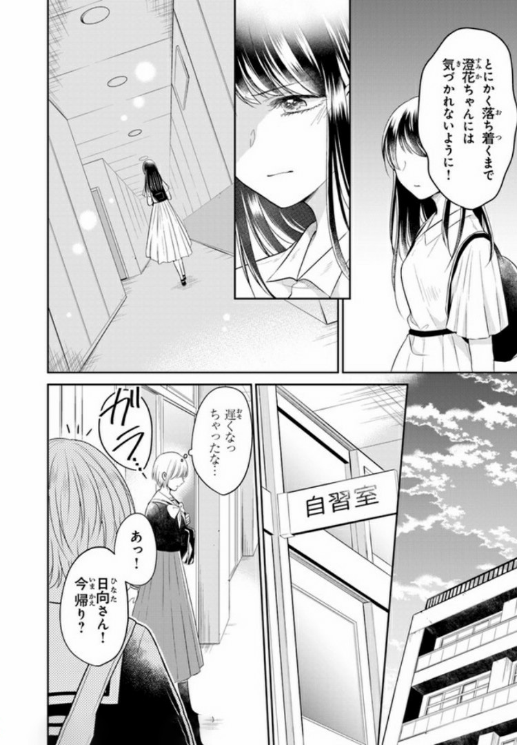 彼女のイデア 第5話 - Page 10