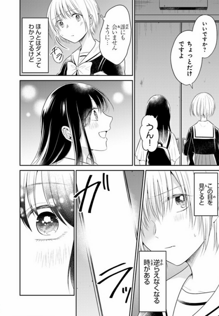 彼女のイデア 第5話 - Page 22