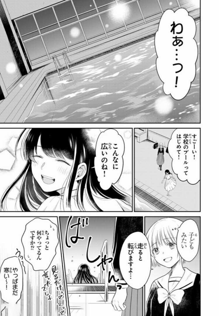 彼女のイデア 第5話 - Page 23