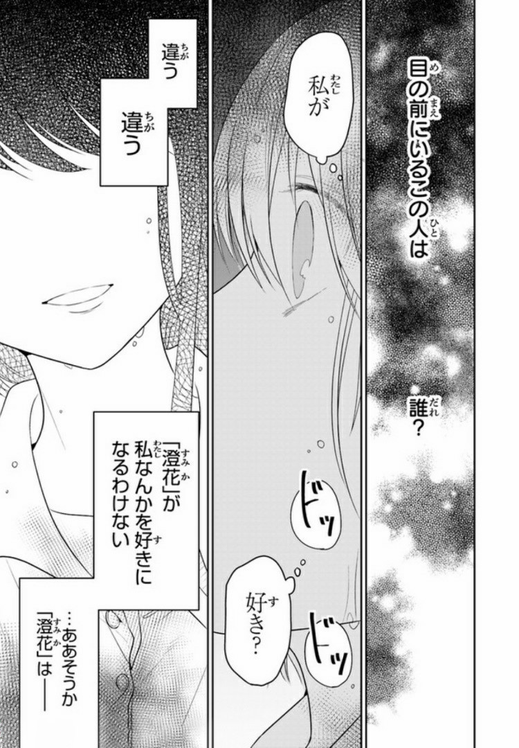 彼女のイデア 第5話 - Page 33