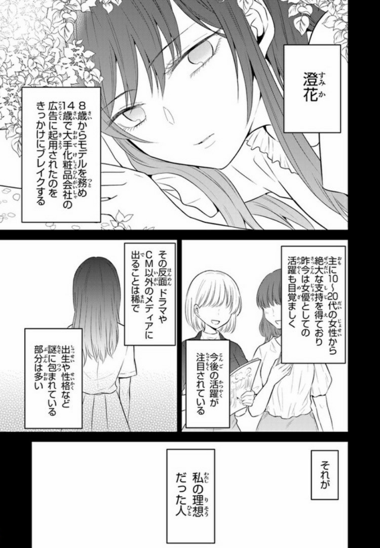 彼女のイデア 第6話 - Page 1