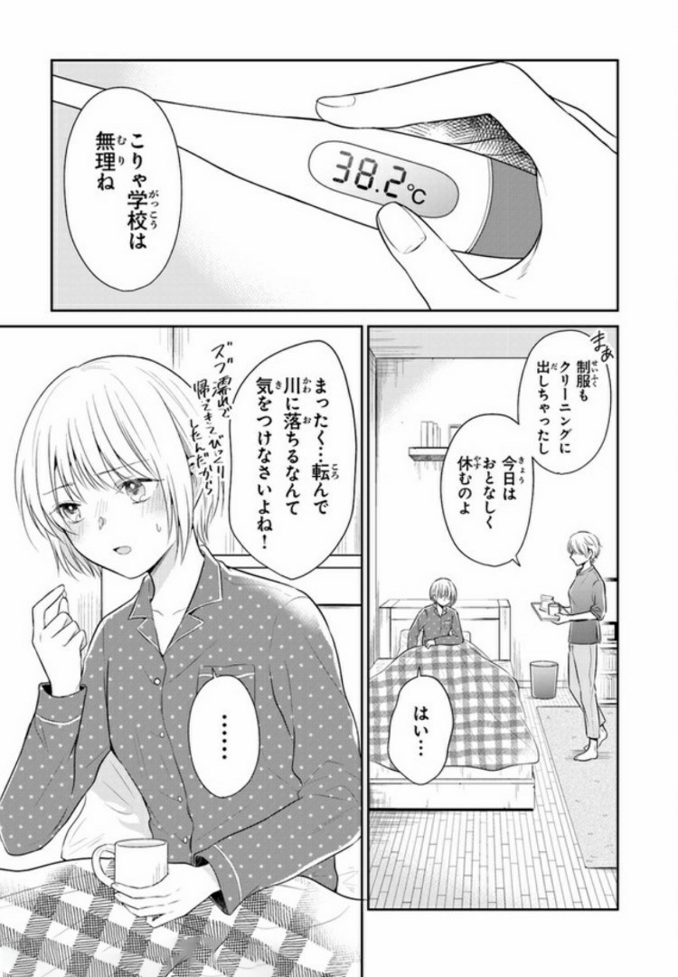 彼女のイデア 第6話 - Page 3