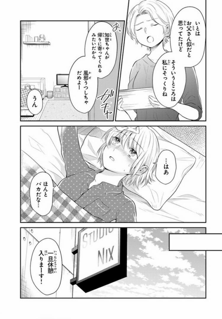 彼女のイデア 第6話 - Page 4