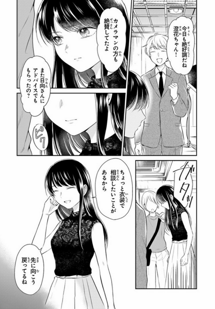 彼女のイデア 第6話 - Page 5