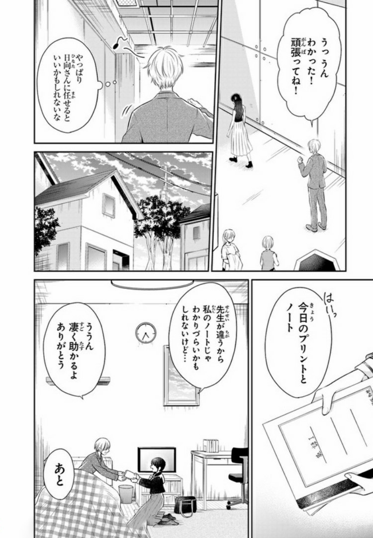 彼女のイデア 第6話 - Page 6