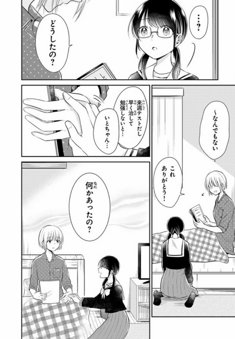 彼女のイデア 第6話 - Page 8