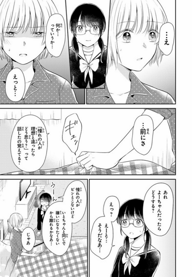 彼女のイデア 第6話 - Page 9