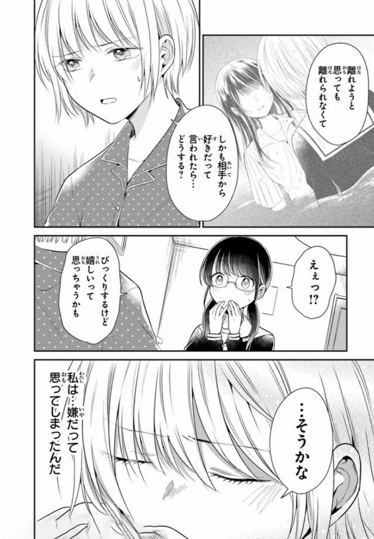 彼女のイデア 第6話 - Page 10