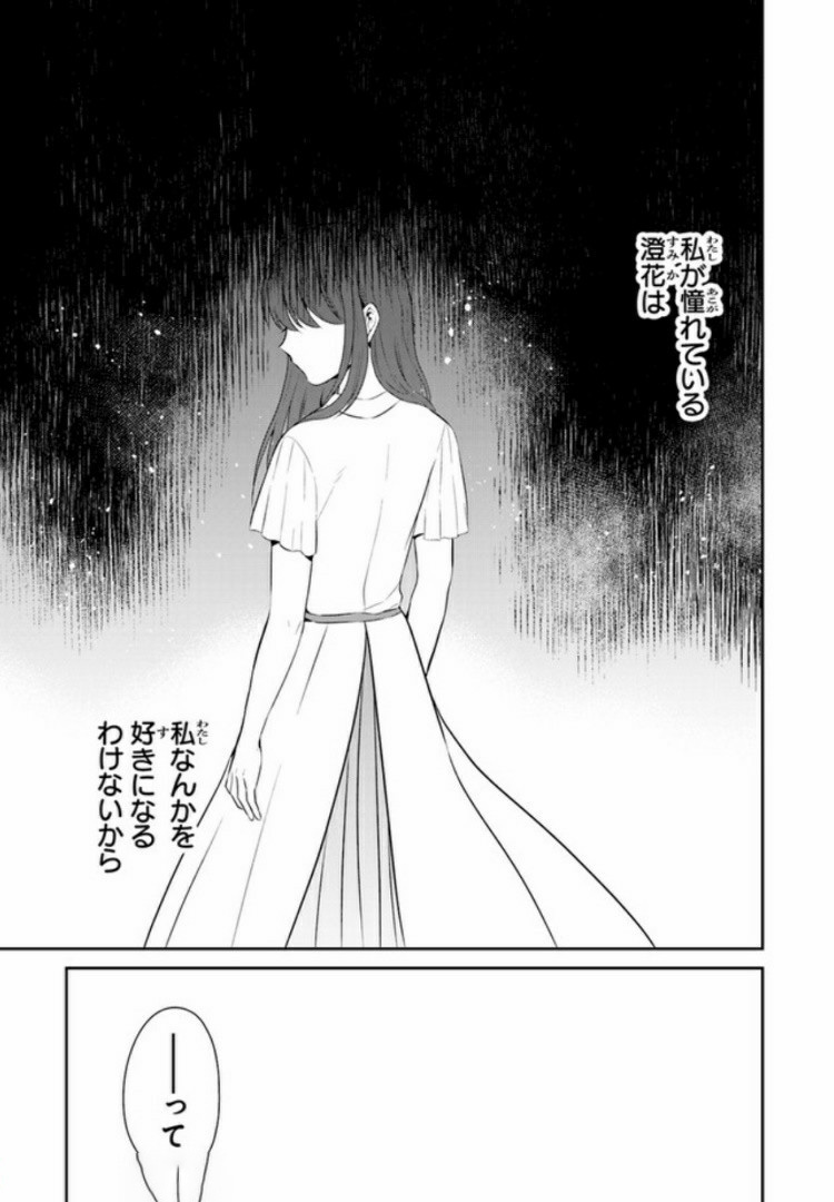 彼女のイデア 第6話 - Page 11