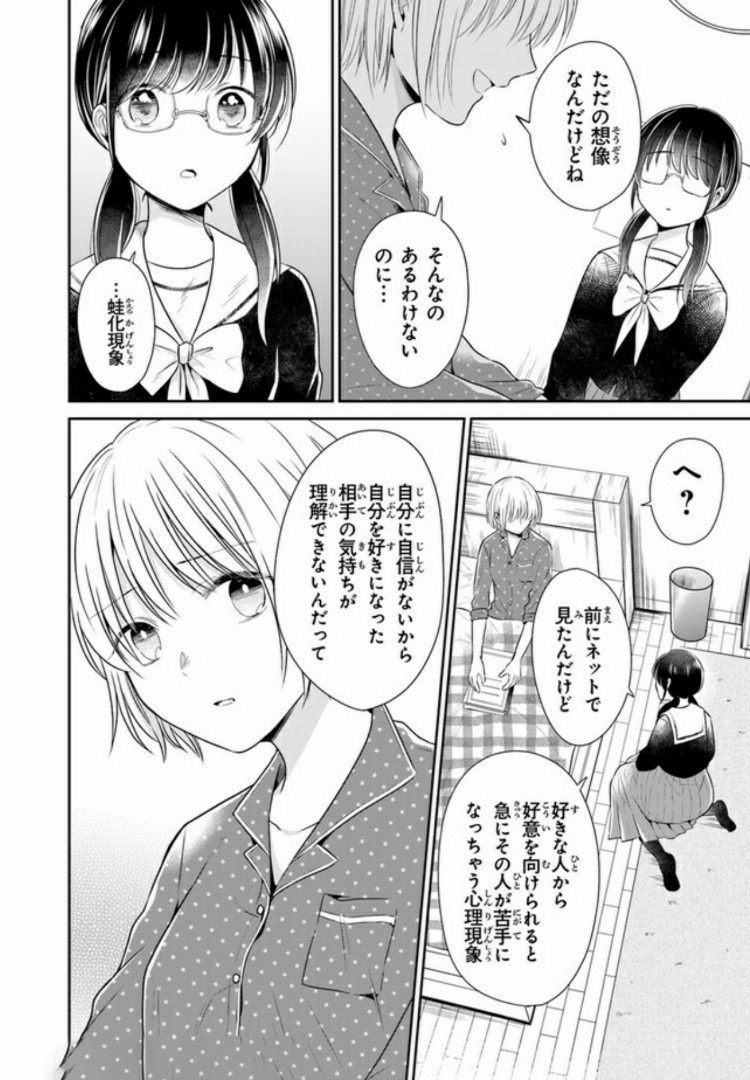 彼女のイデア 第6話 - Page 12