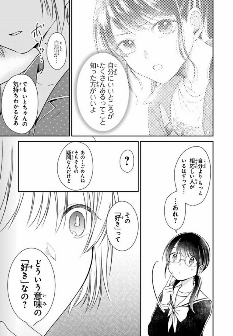 彼女のイデア 第6話 - Page 13