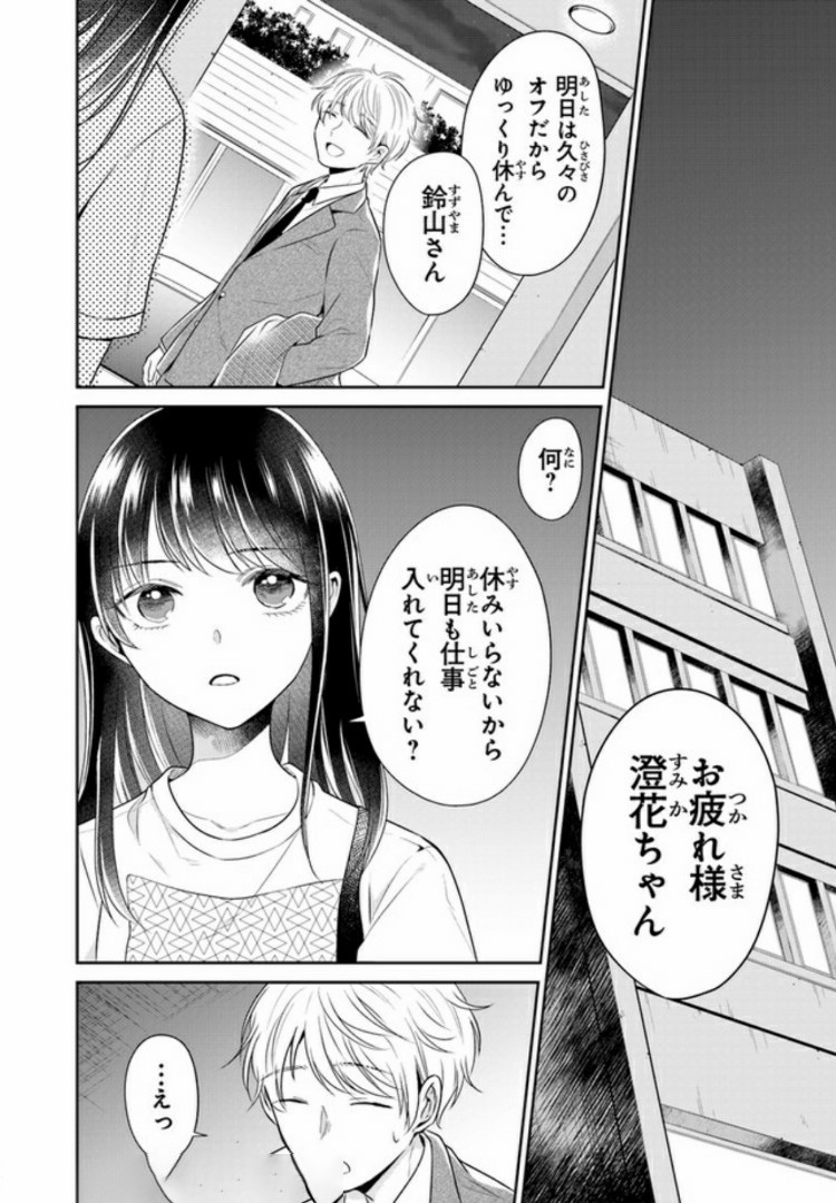 彼女のイデア 第6話 - Page 14