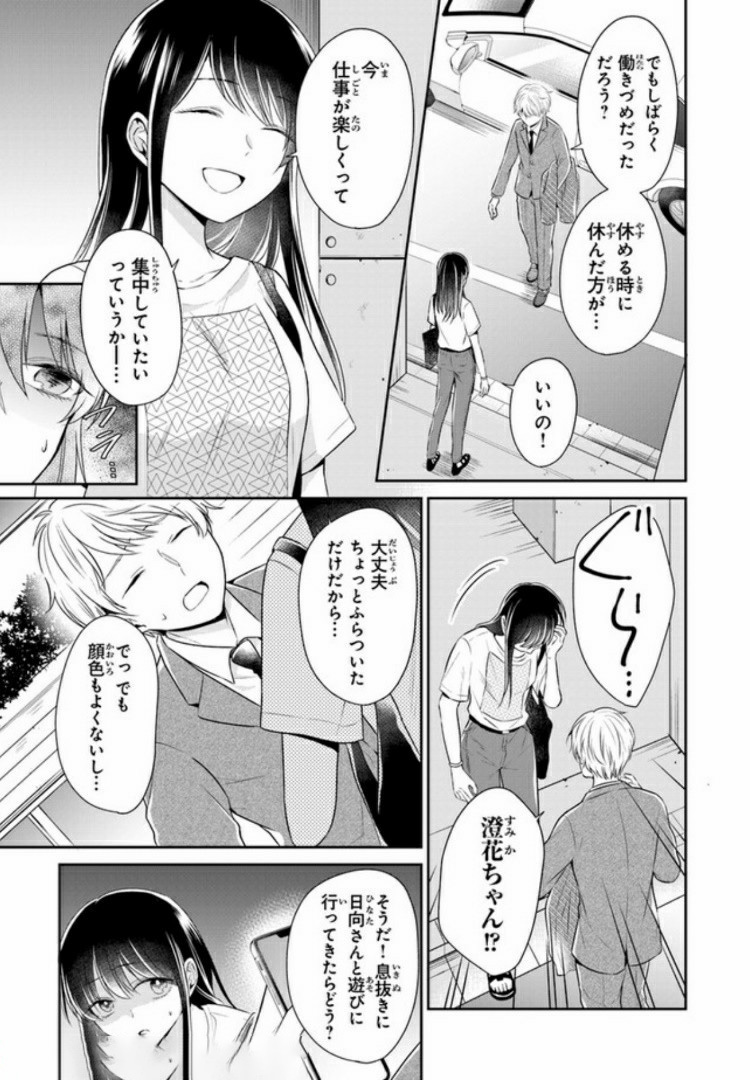 彼女のイデア 第6話 - Page 15