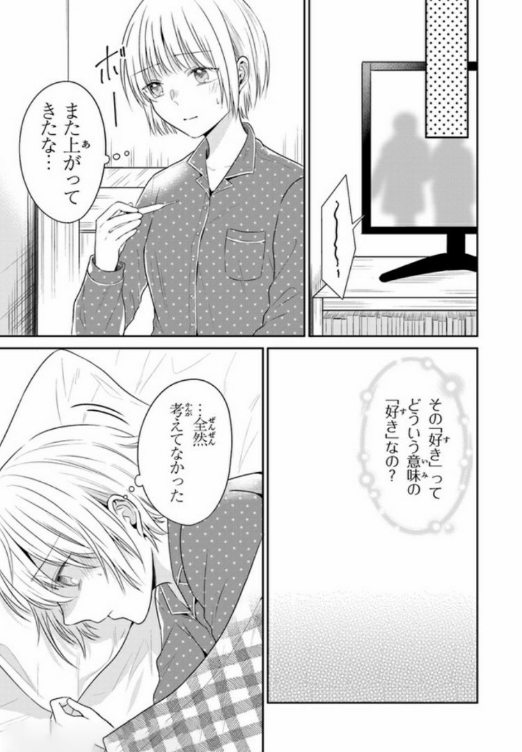 彼女のイデア 第6話 - Page 17