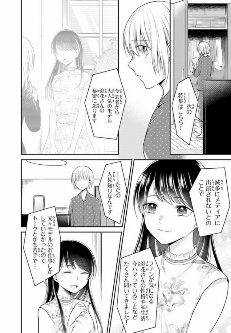 彼女のイデア 第6話 - Page 20