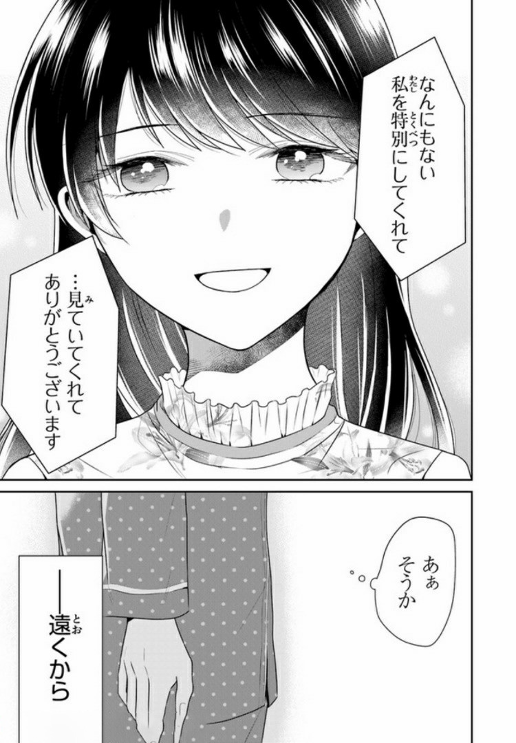 彼女のイデア 第6話 - Page 23