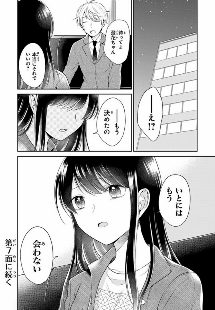 彼女のイデア 第6話 - Page 26