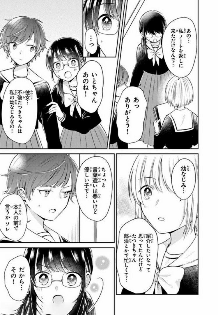 彼女のイデア 第7話 - Page 7