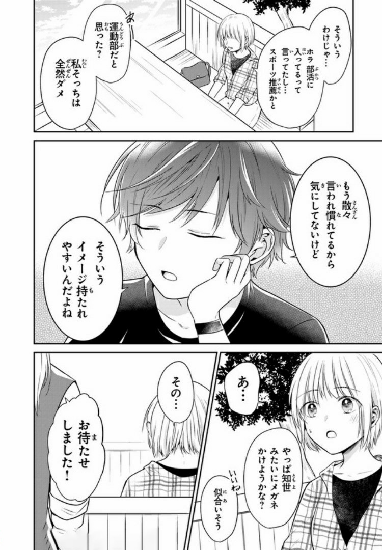 彼女のイデア 第7話 - Page 18