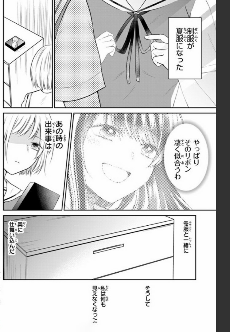 彼女のイデア 第7話 - Page 32