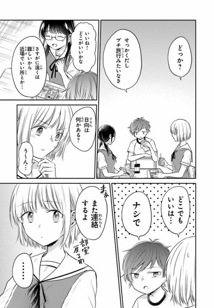 彼女のイデア 第8話 - Page 5