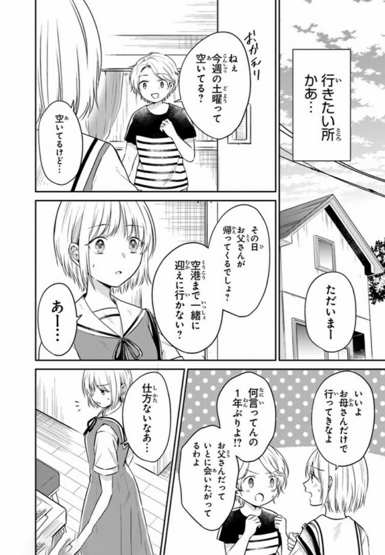 彼女のイデア 第8話 - Page 6