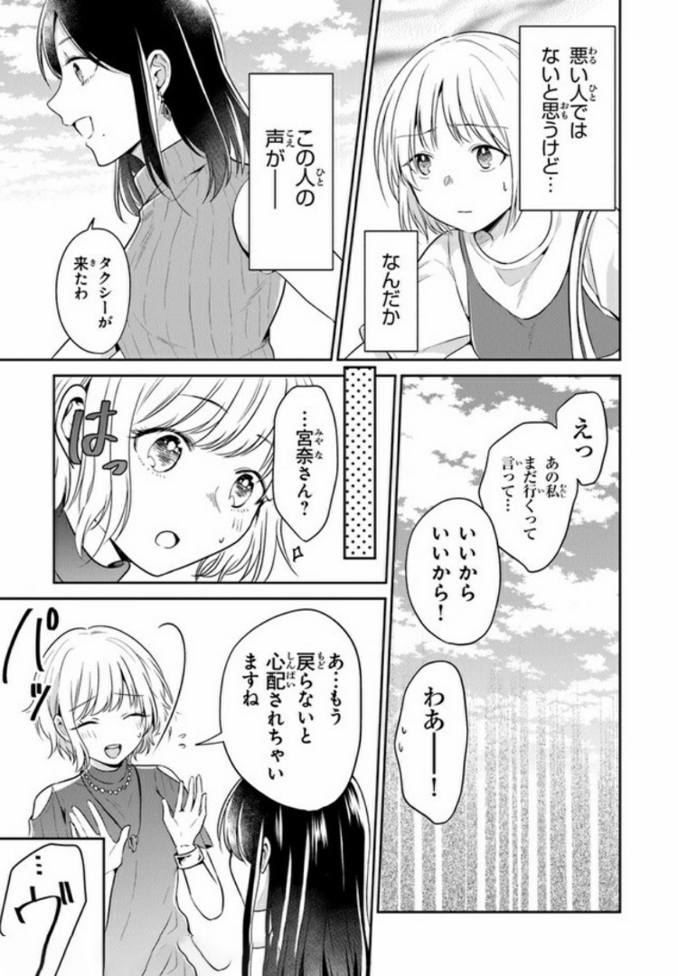 彼女のイデア 第8話 - Page 21