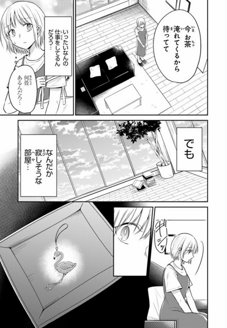 彼女のイデア 第8話 - Page 25