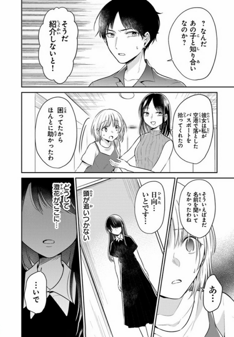 彼女のイデア 第8話 - Page 30