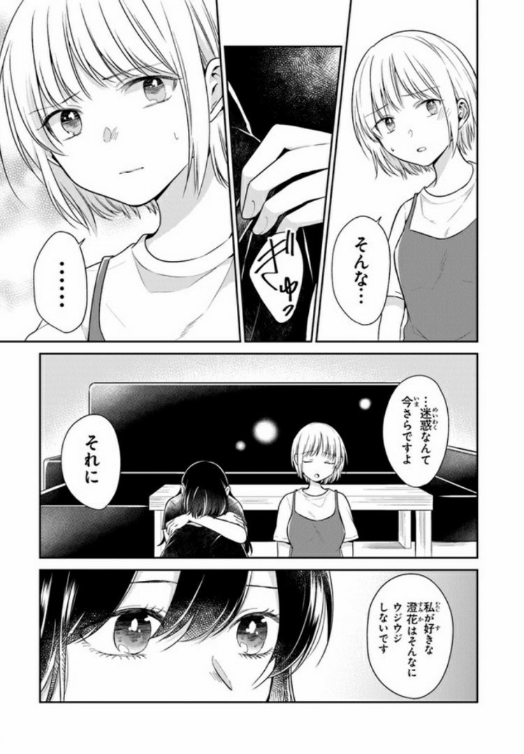 彼女のイデア 第9話 - Page 3