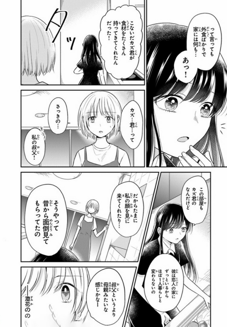 彼女のイデア 第9話 - Page 6