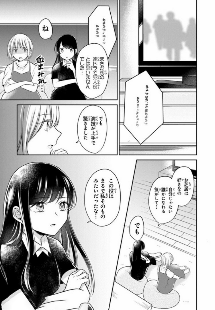 彼女のイデア 第9話 - Page 11