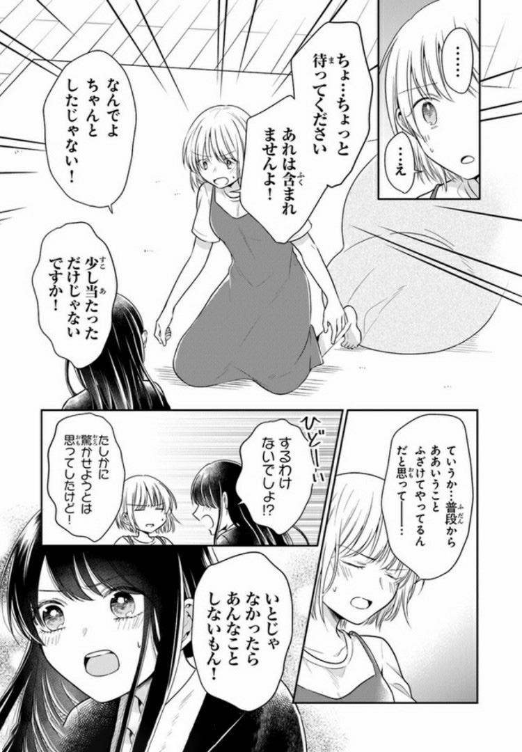 彼女のイデア 第9話 - Page 13