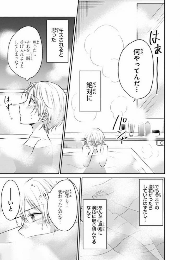 彼女のイデア 第9話 - Page 21