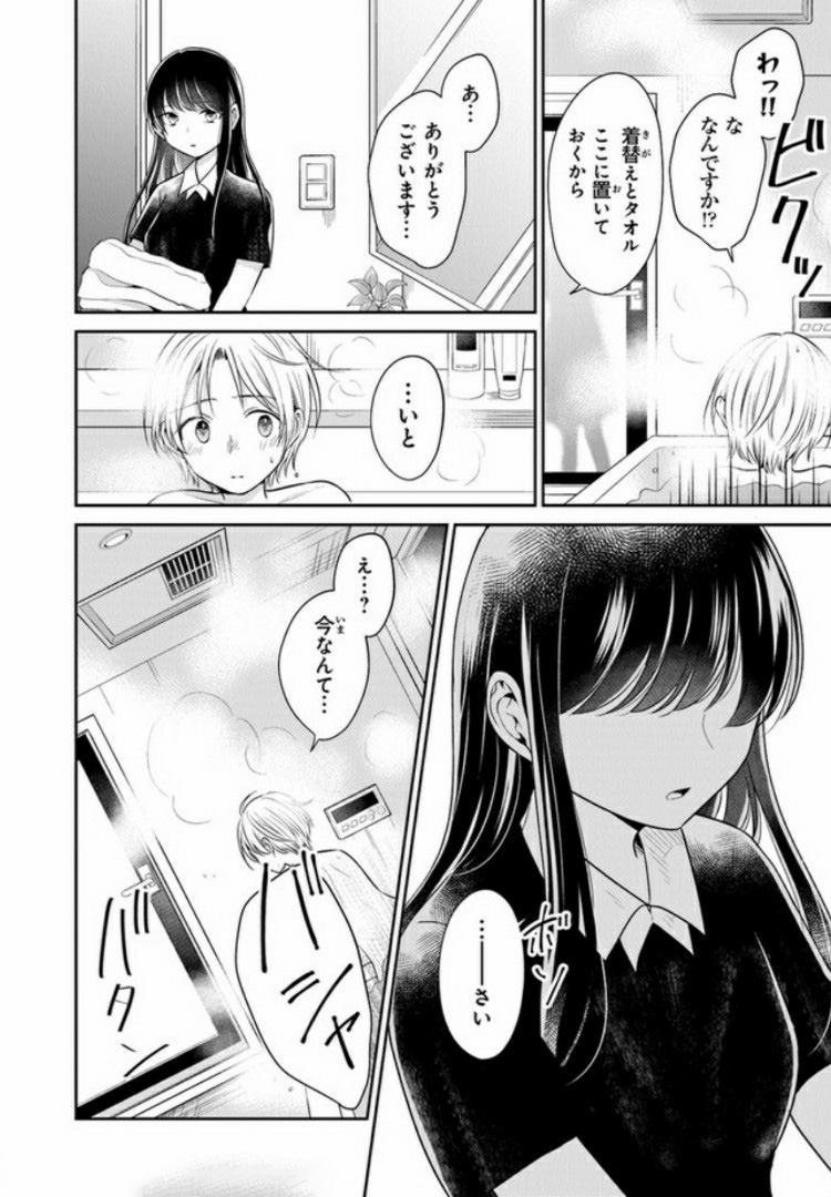 彼女のイデア 第9話 - Page 22