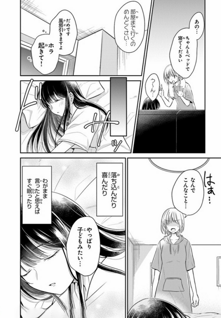 彼女のイデア 第9話 - Page 24