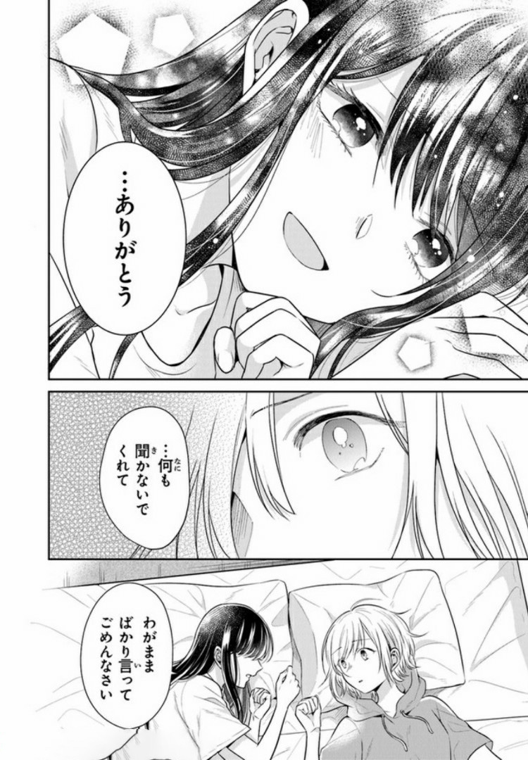 彼女のイデア 第9話 - Page 26