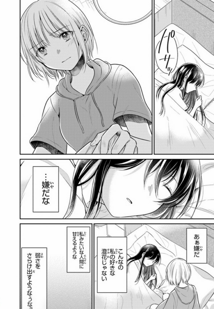 彼女のイデア 第9話 - Page 28