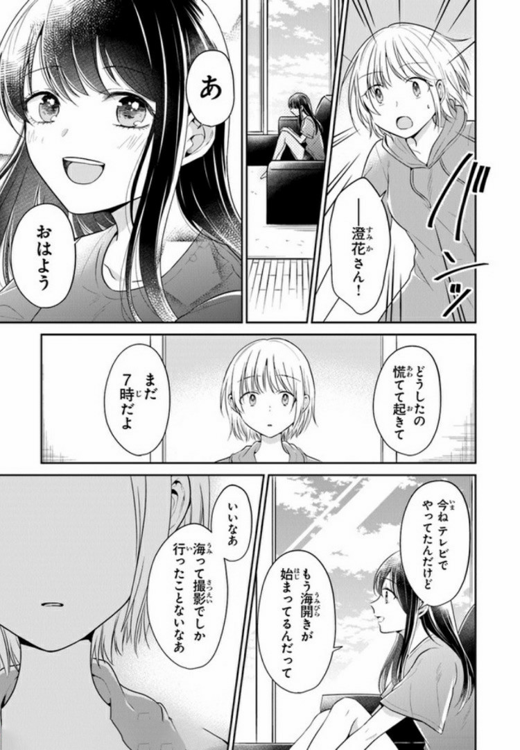 彼女のイデア 第9話 - Page 31