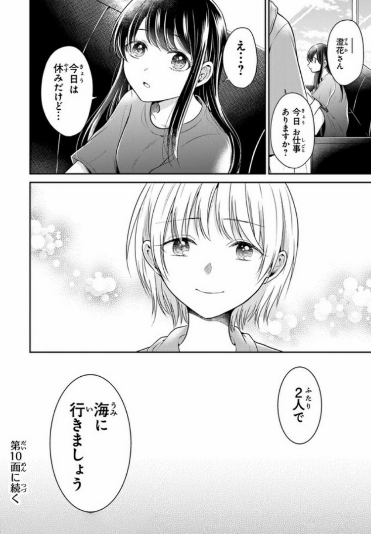 彼女のイデア 第9話 - Page 32