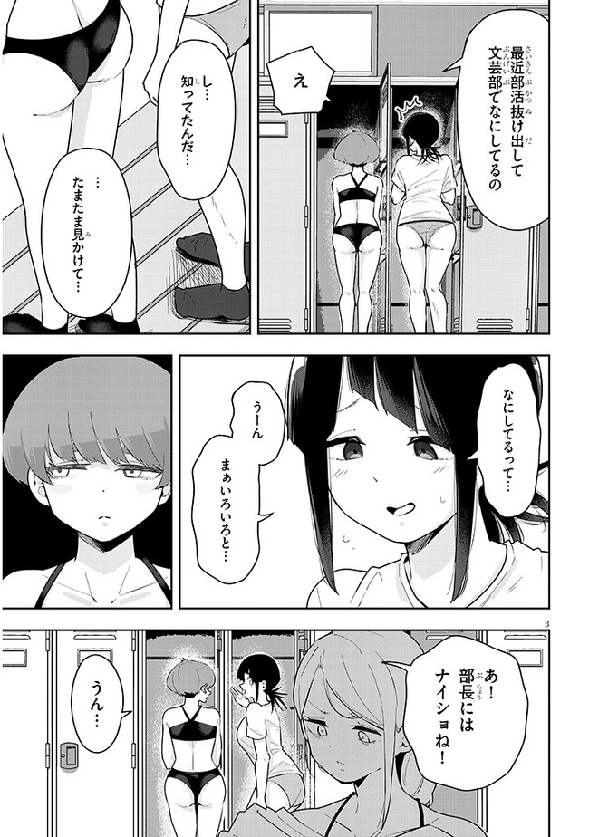 彼女のそれにやられてる 第10話 - Page 3